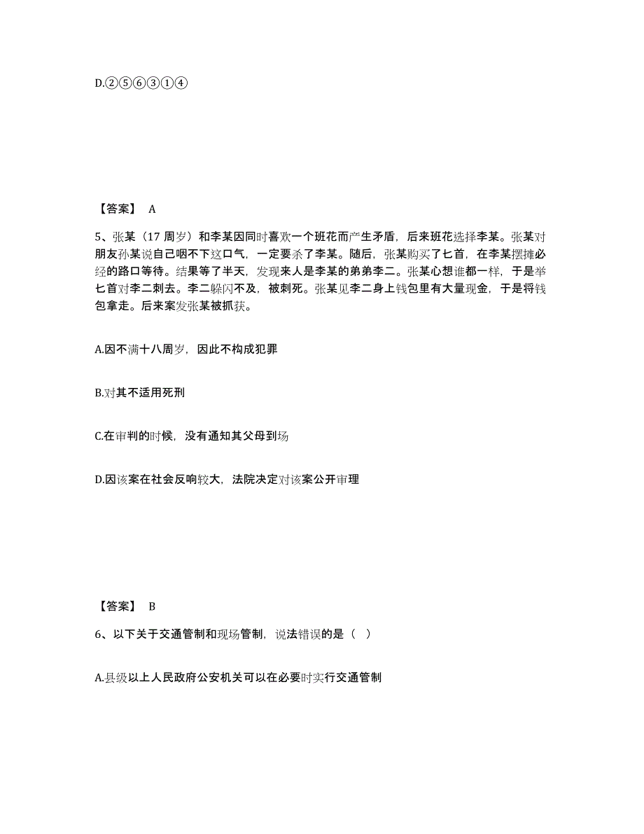 备考2025广西壮族自治区百色市那坡县公安警务辅助人员招聘模拟考核试卷含答案_第3页