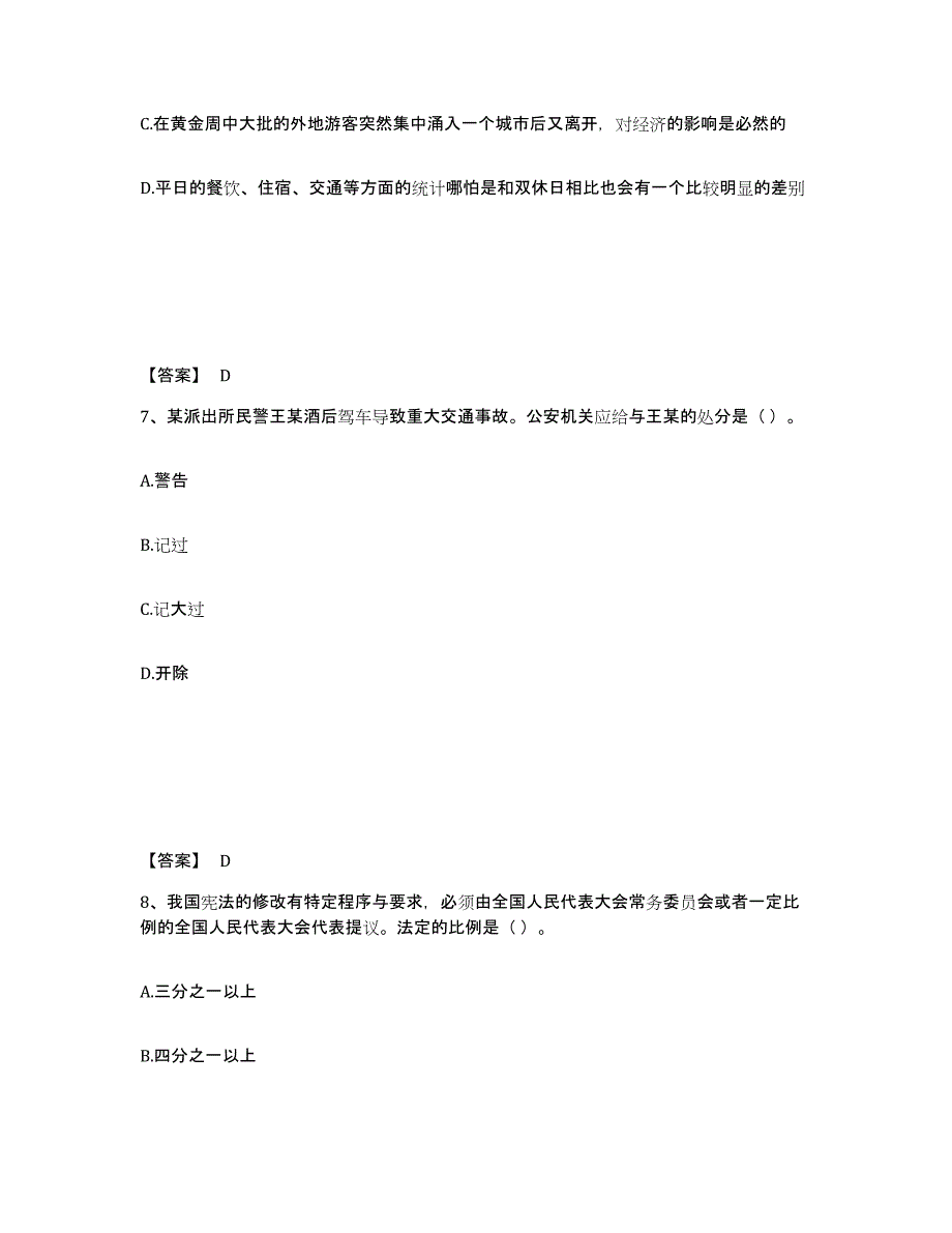 备考2025河北省张家口市沽源县公安警务辅助人员招聘过关检测试卷A卷附答案_第4页