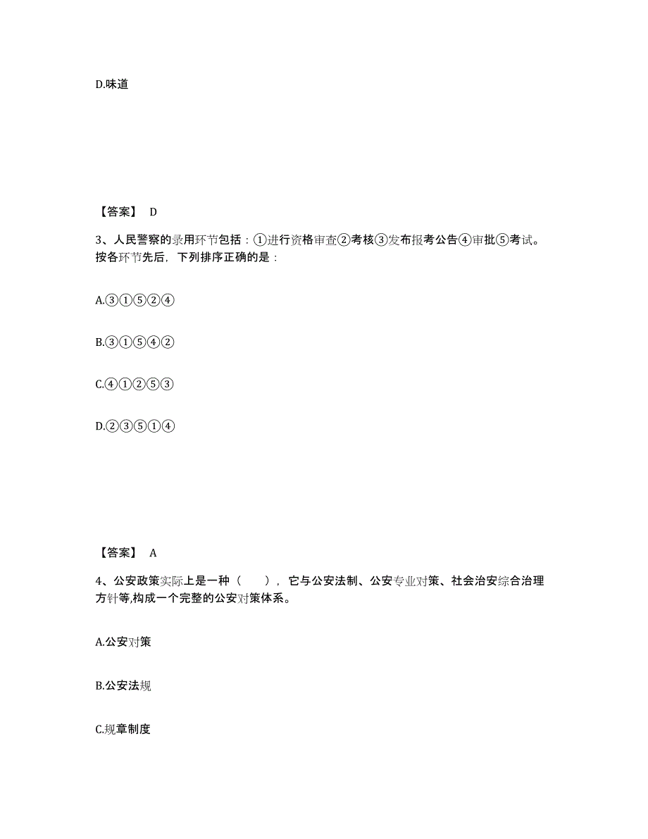 备考2025山东省烟台市莱州市公安警务辅助人员招聘考前冲刺模拟试卷A卷含答案_第2页