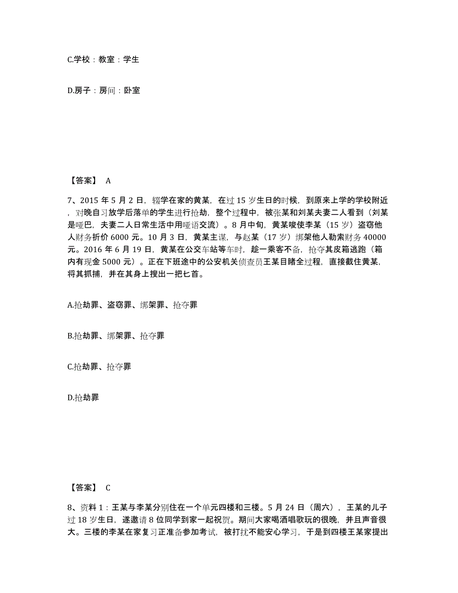 备考2025山东省烟台市莱州市公安警务辅助人员招聘考前冲刺模拟试卷A卷含答案_第4页