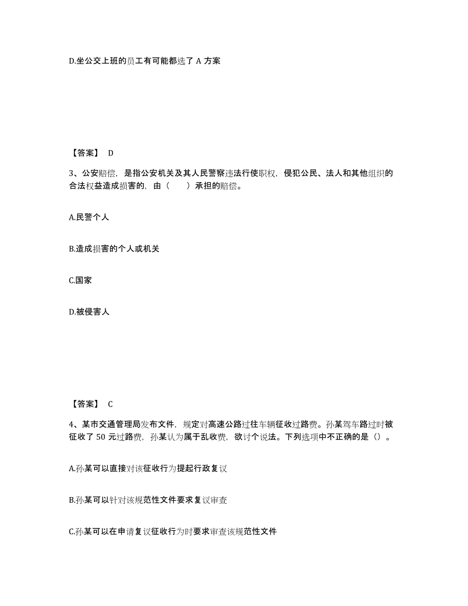 备考2025青海省海东地区循化撒拉族自治县公安警务辅助人员招聘题库及答案_第2页