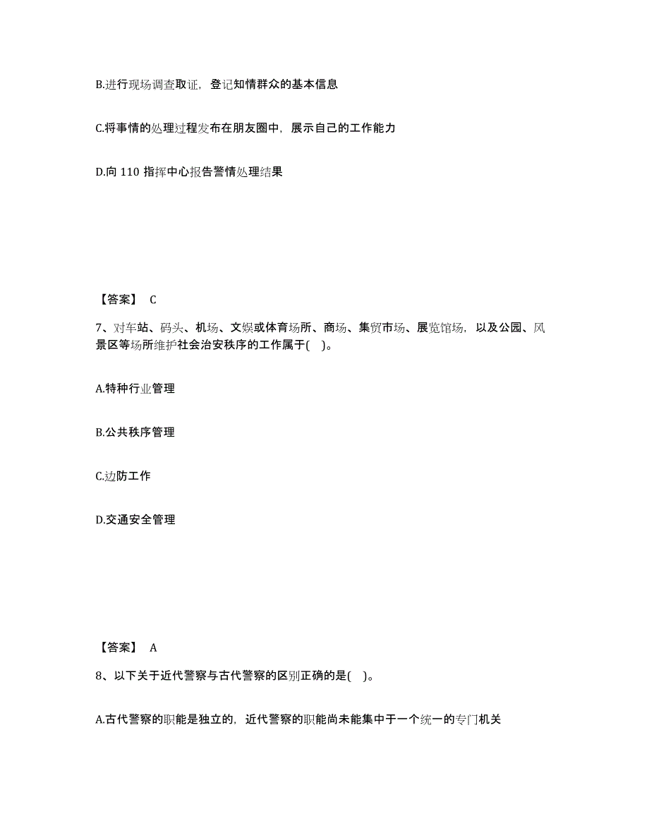 备考2025青海省海东地区循化撒拉族自治县公安警务辅助人员招聘题库及答案_第4页