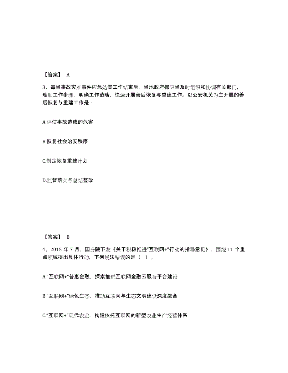 备考2025四川省宜宾市高县公安警务辅助人员招聘押题练习试题B卷含答案_第2页