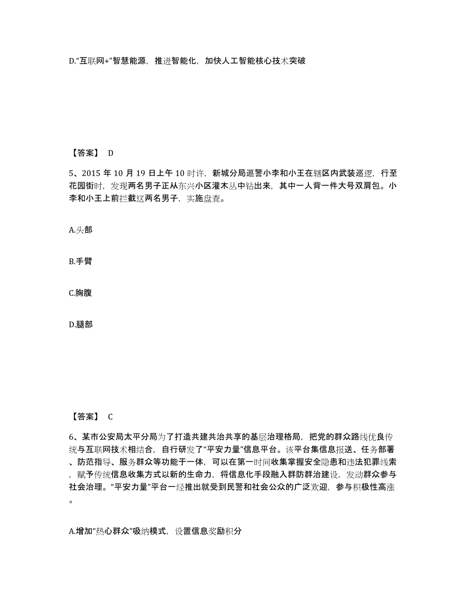 备考2025四川省宜宾市高县公安警务辅助人员招聘押题练习试题B卷含答案_第3页