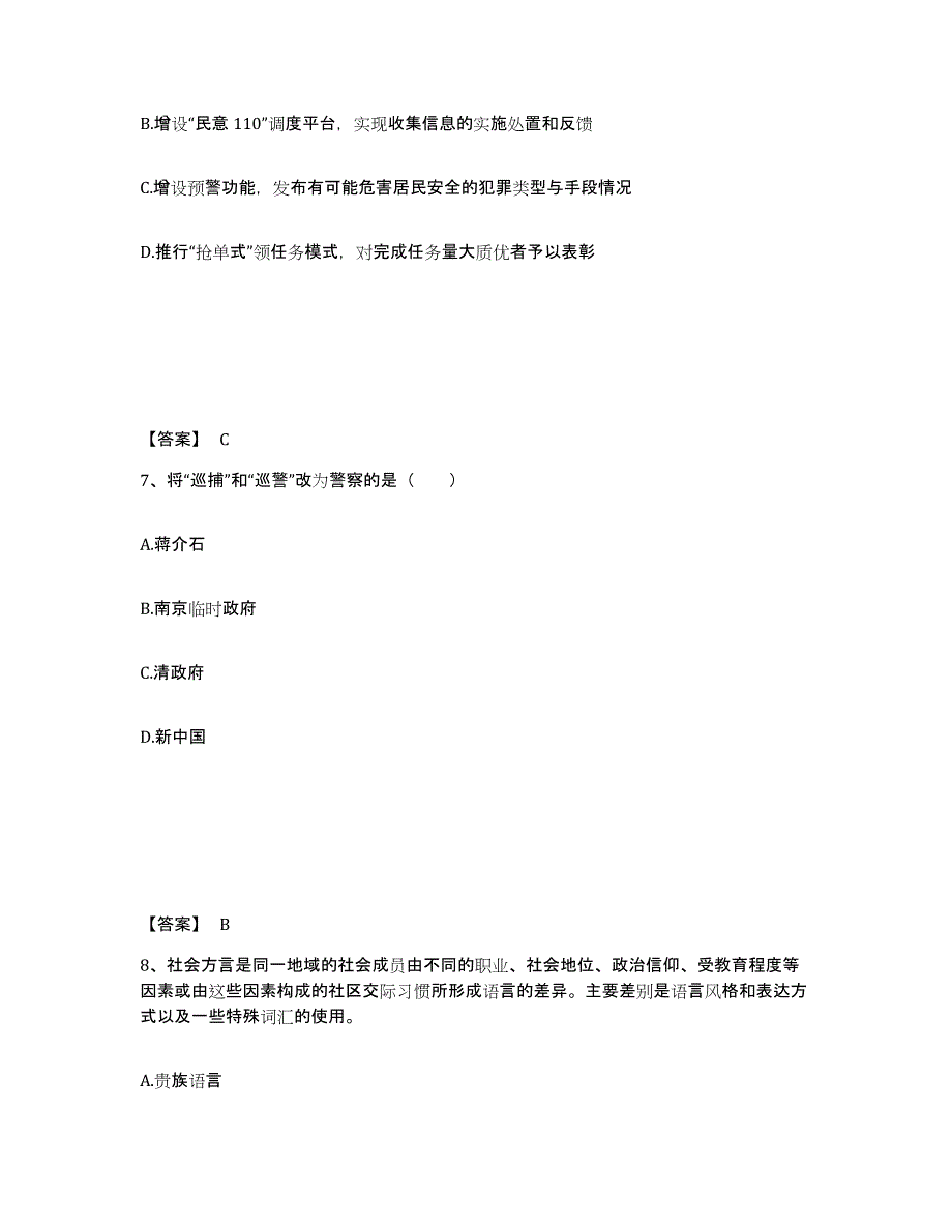 备考2025四川省宜宾市高县公安警务辅助人员招聘押题练习试题B卷含答案_第4页