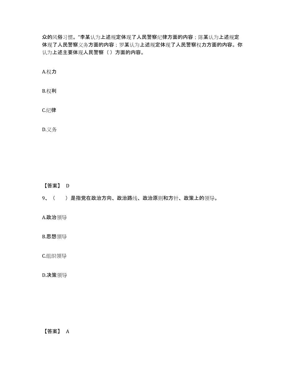 备考2025广东省肇庆市鼎湖区公安警务辅助人员招聘典型题汇编及答案_第5页