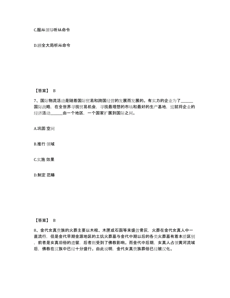 备考2025安徽省六安市金寨县公安警务辅助人员招聘真题附答案_第4页