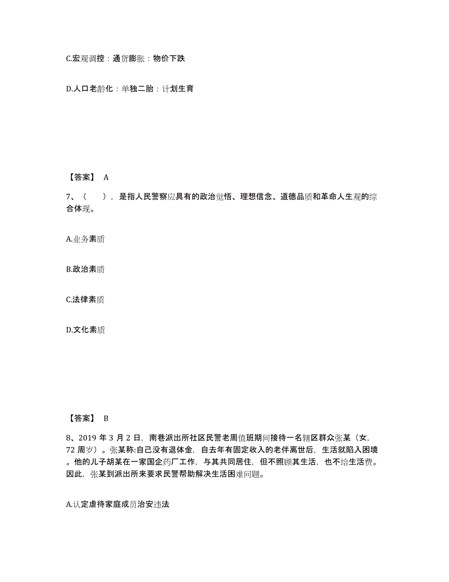 备考2025陕西省延安市志丹县公安警务辅助人员招聘押题练习试题B卷含答案_第4页