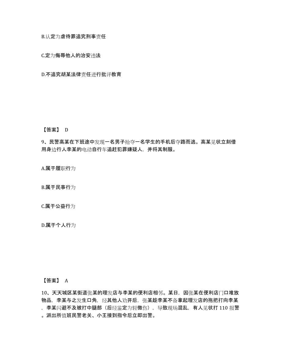 备考2025陕西省延安市志丹县公安警务辅助人员招聘押题练习试题B卷含答案_第5页