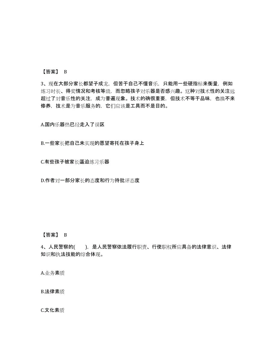 备考2025四川省甘孜藏族自治州九龙县公安警务辅助人员招聘综合检测试卷A卷含答案_第2页