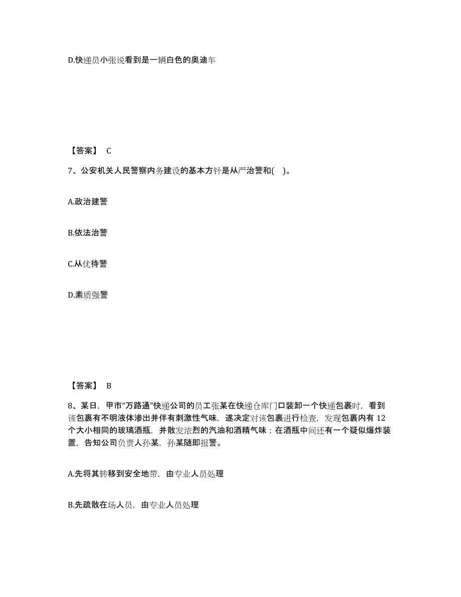 备考2025四川省甘孜藏族自治州九龙县公安警务辅助人员招聘综合检测试卷A卷含答案_第4页