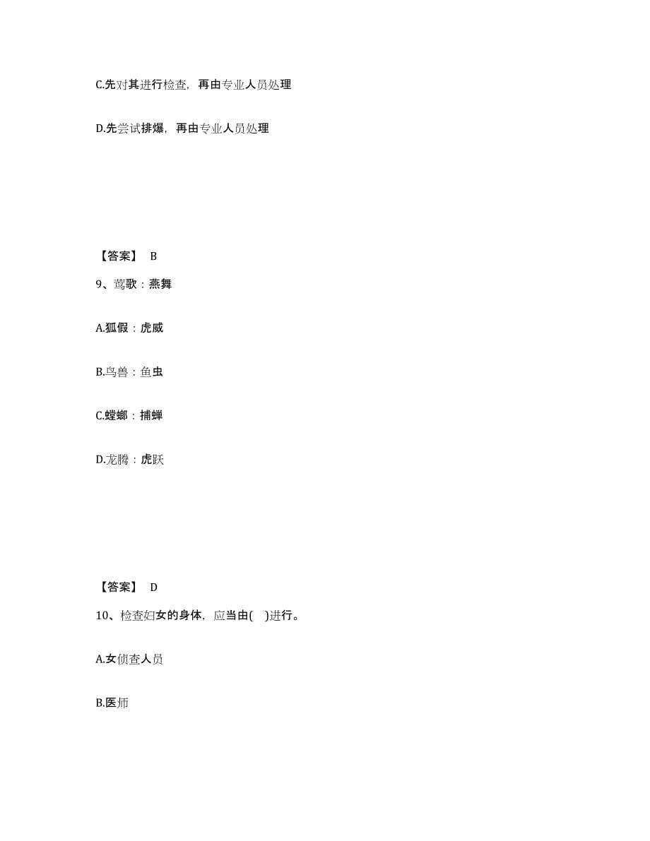 备考2025四川省甘孜藏族自治州九龙县公安警务辅助人员招聘综合检测试卷A卷含答案_第5页