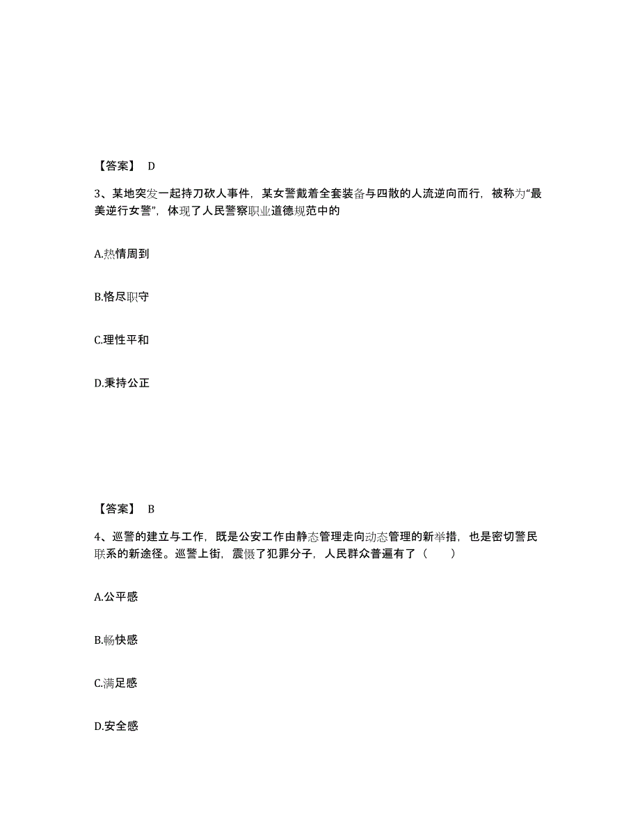 备考2025四川省自贡市沿滩区公安警务辅助人员招聘练习题及答案_第2页