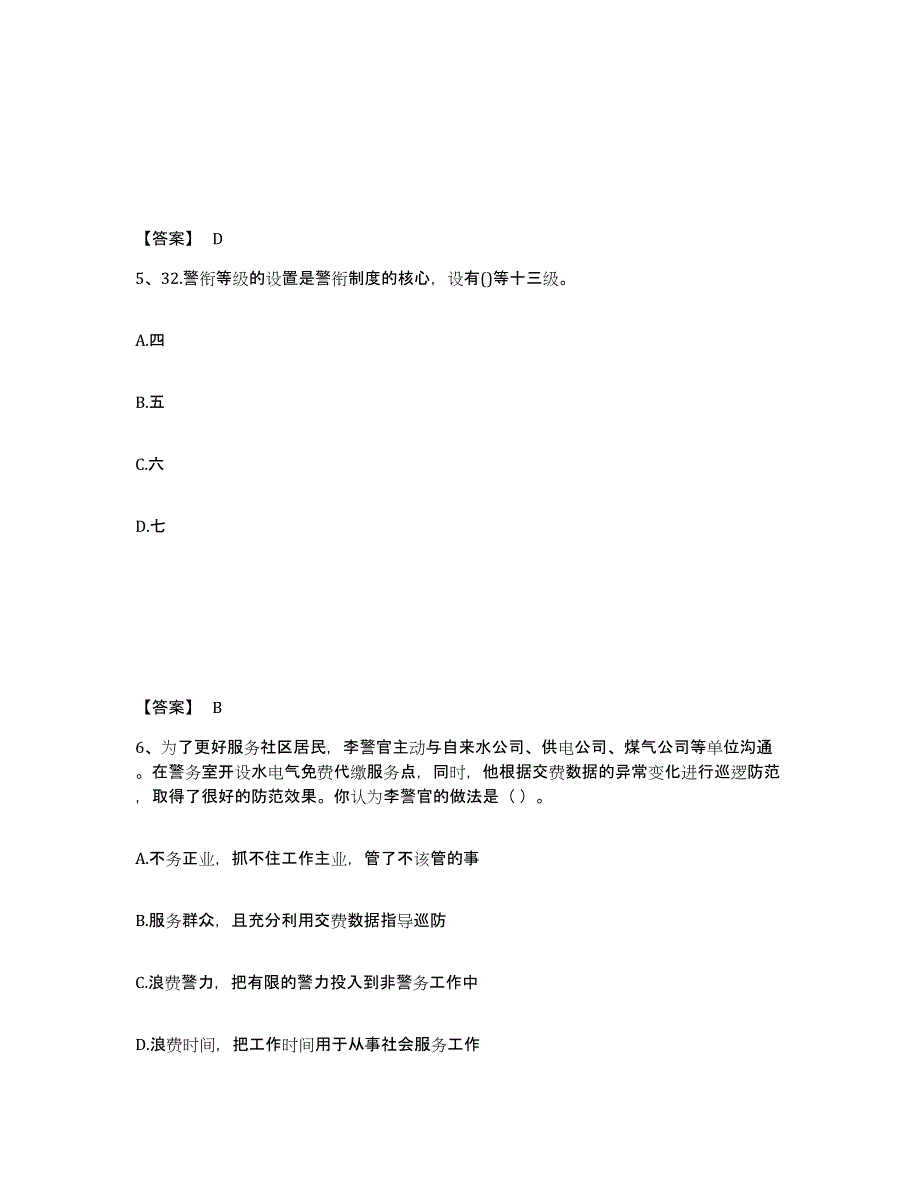 备考2025四川省自贡市沿滩区公安警务辅助人员招聘练习题及答案_第3页