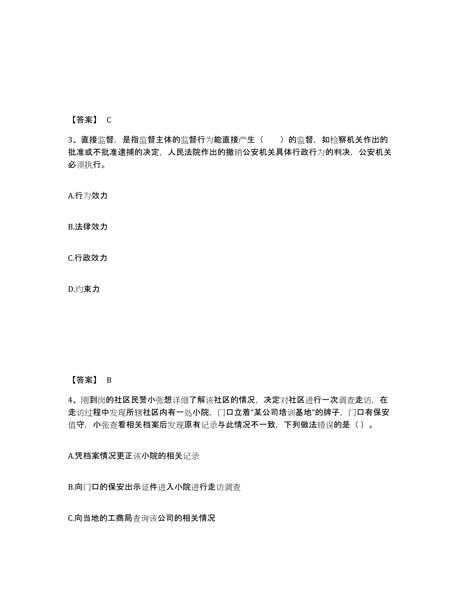 备考2025江苏省无锡市滨湖区公安警务辅助人员招聘通关题库(附答案)_第2页