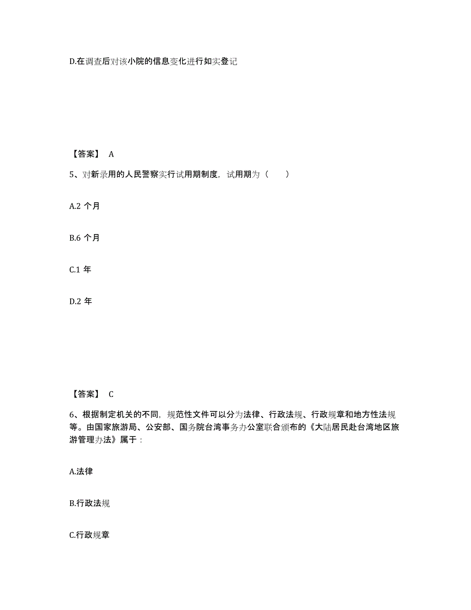 备考2025江苏省无锡市滨湖区公安警务辅助人员招聘通关题库(附答案)_第3页