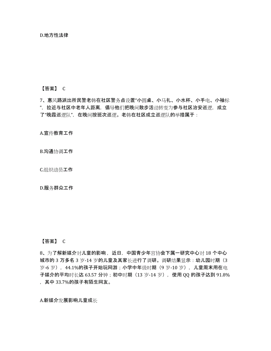 备考2025江苏省无锡市滨湖区公安警务辅助人员招聘通关题库(附答案)_第4页