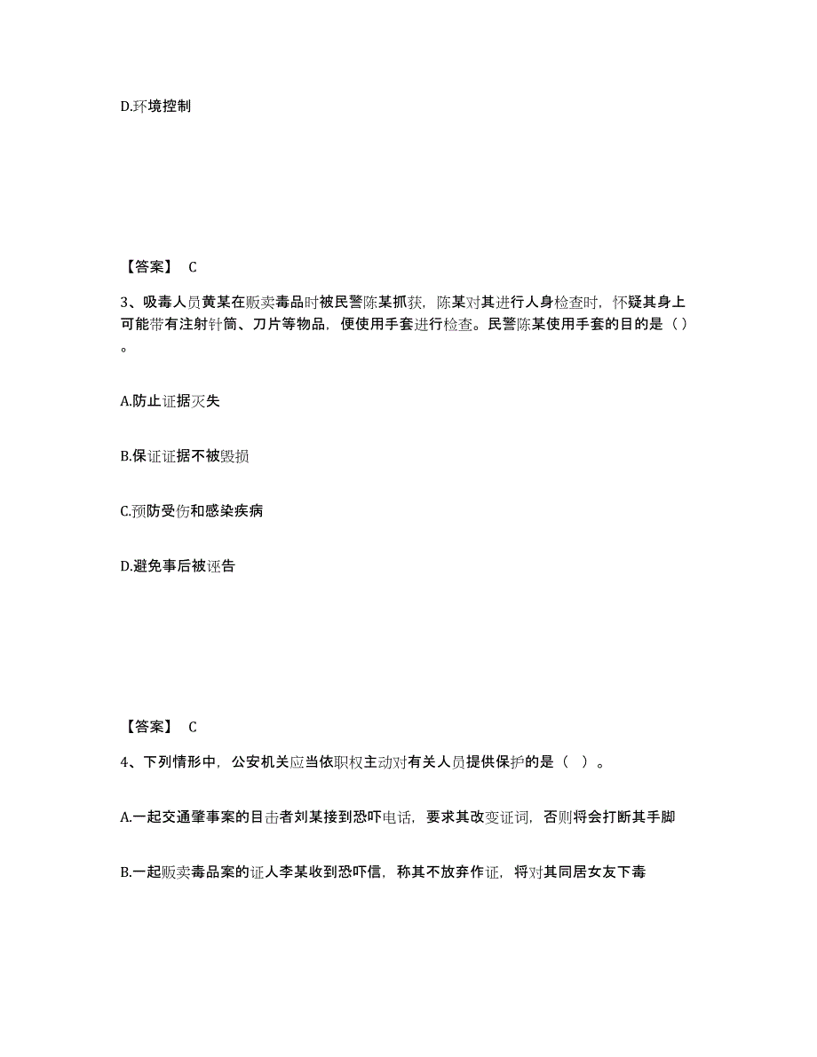 备考2025山西省晋城市陵川县公安警务辅助人员招聘模拟考试试卷A卷含答案_第2页