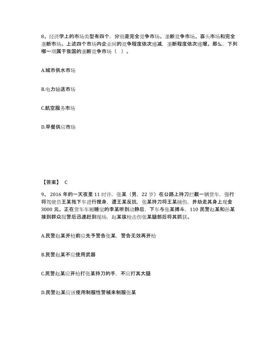 备考2025山西省晋城市陵川县公安警务辅助人员招聘模拟考试试卷A卷含答案_第5页