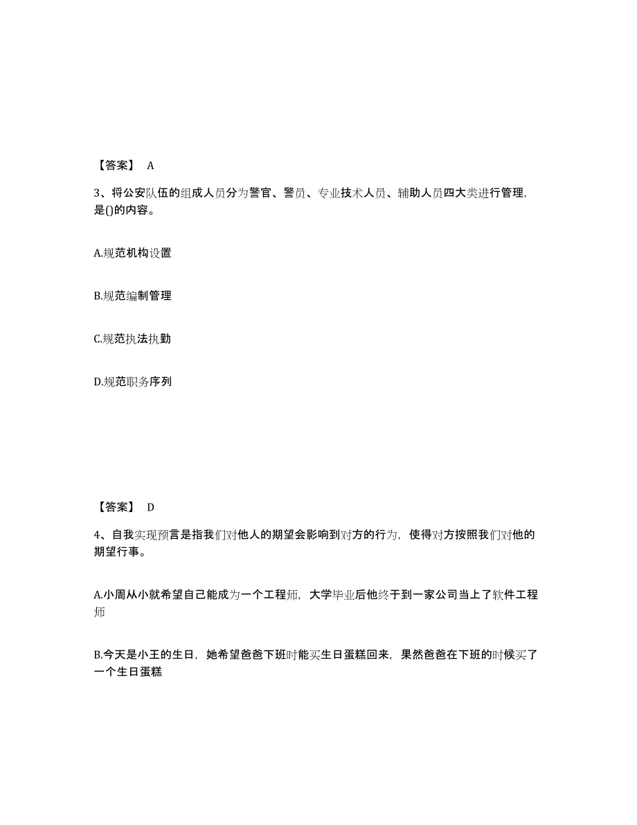 备考2025安徽省淮南市潘集区公安警务辅助人员招聘题库综合试卷A卷附答案_第2页