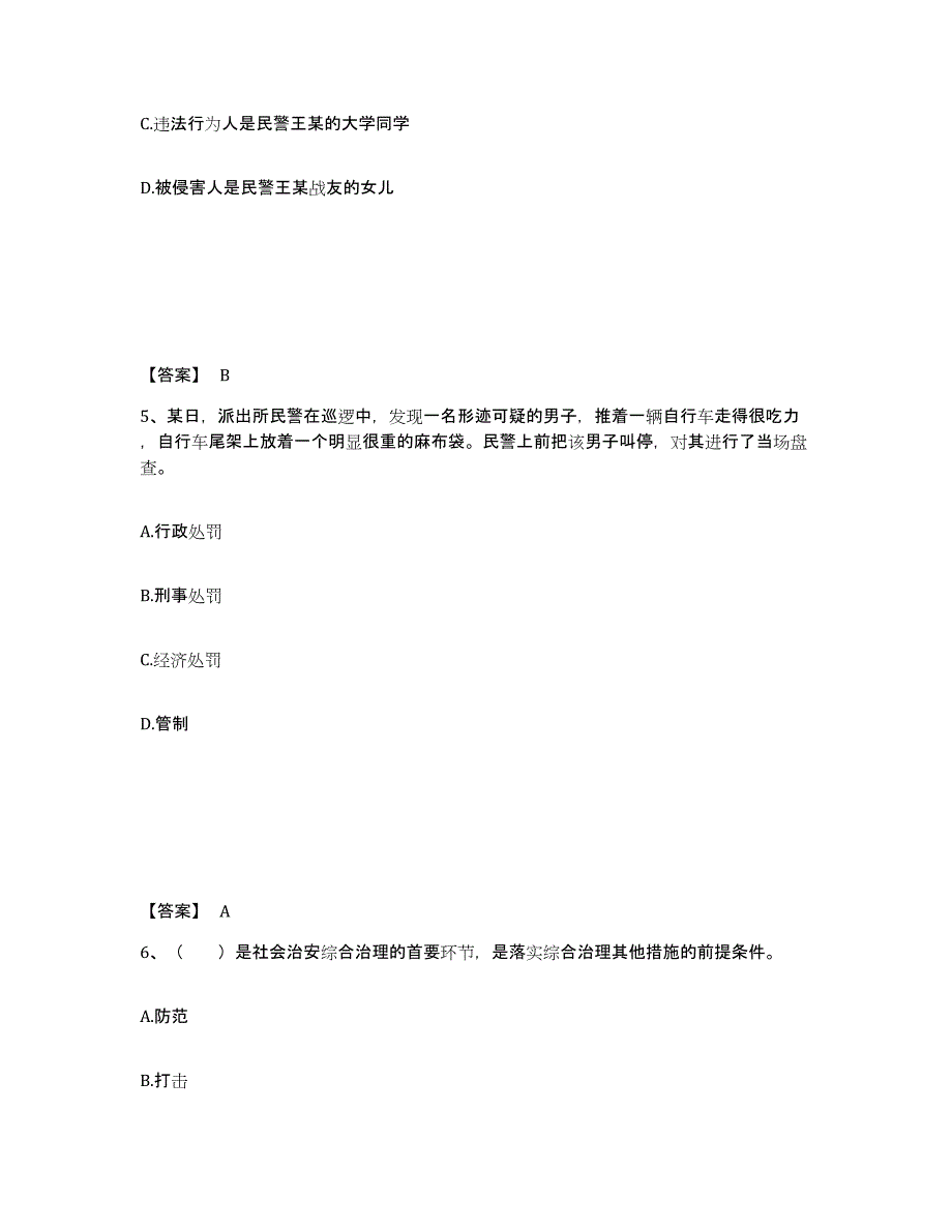 备考2025江西省赣州市定南县公安警务辅助人员招聘题库综合试卷A卷附答案_第3页