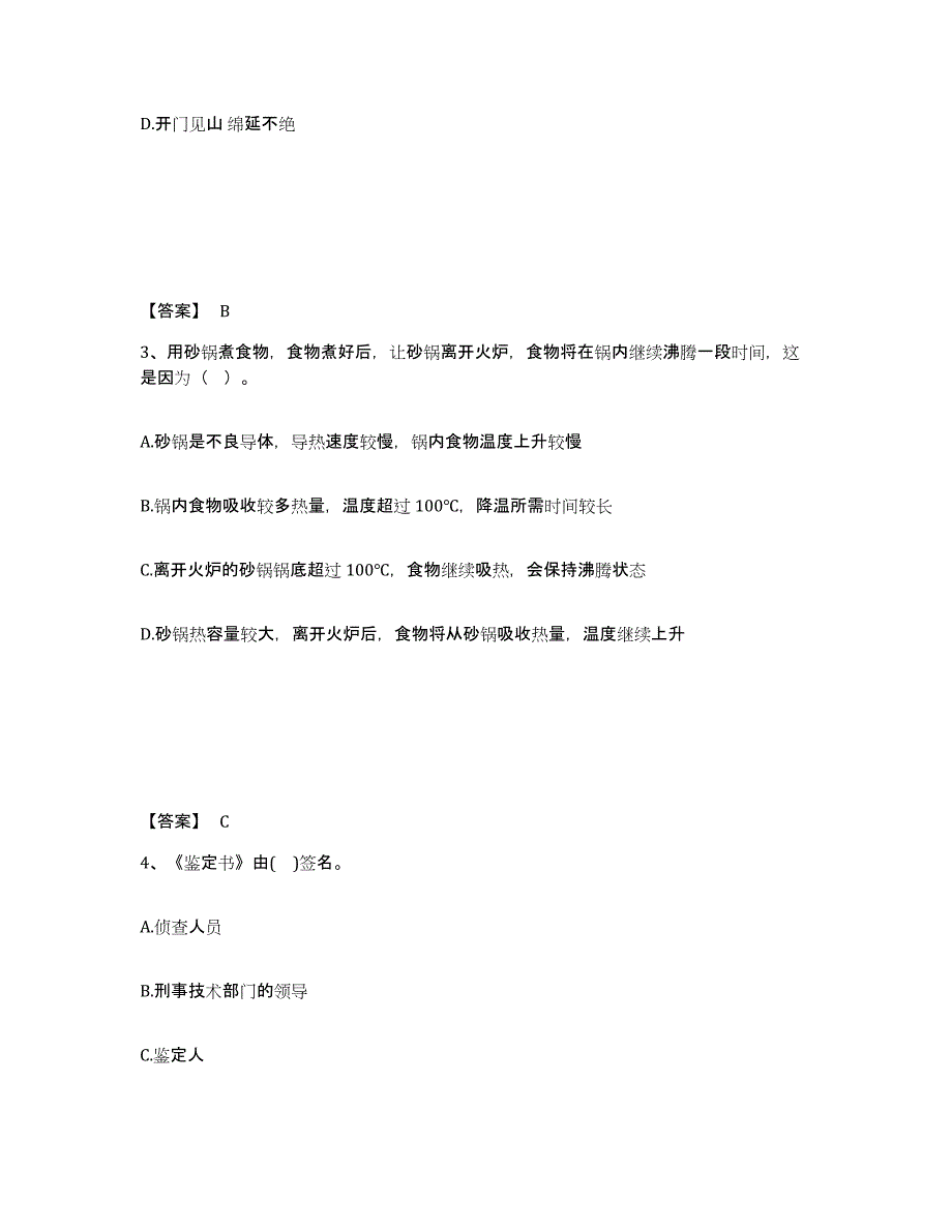 备考2025广东省广州市天河区公安警务辅助人员招聘高分通关题型题库附解析答案_第2页