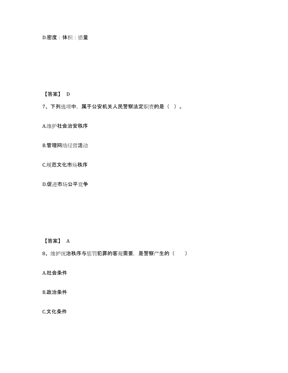 备考2025广东省广州市天河区公安警务辅助人员招聘高分通关题型题库附解析答案_第4页