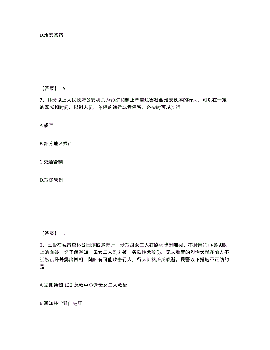 备考2025北京市延庆县公安警务辅助人员招聘提升训练试卷A卷附答案_第4页