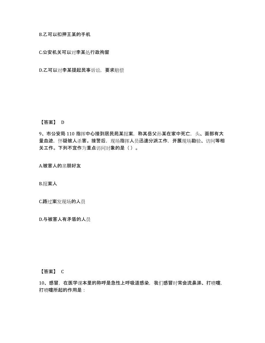 备考2025四川省广元市市中区公安警务辅助人员招聘通关试题库(有答案)_第5页