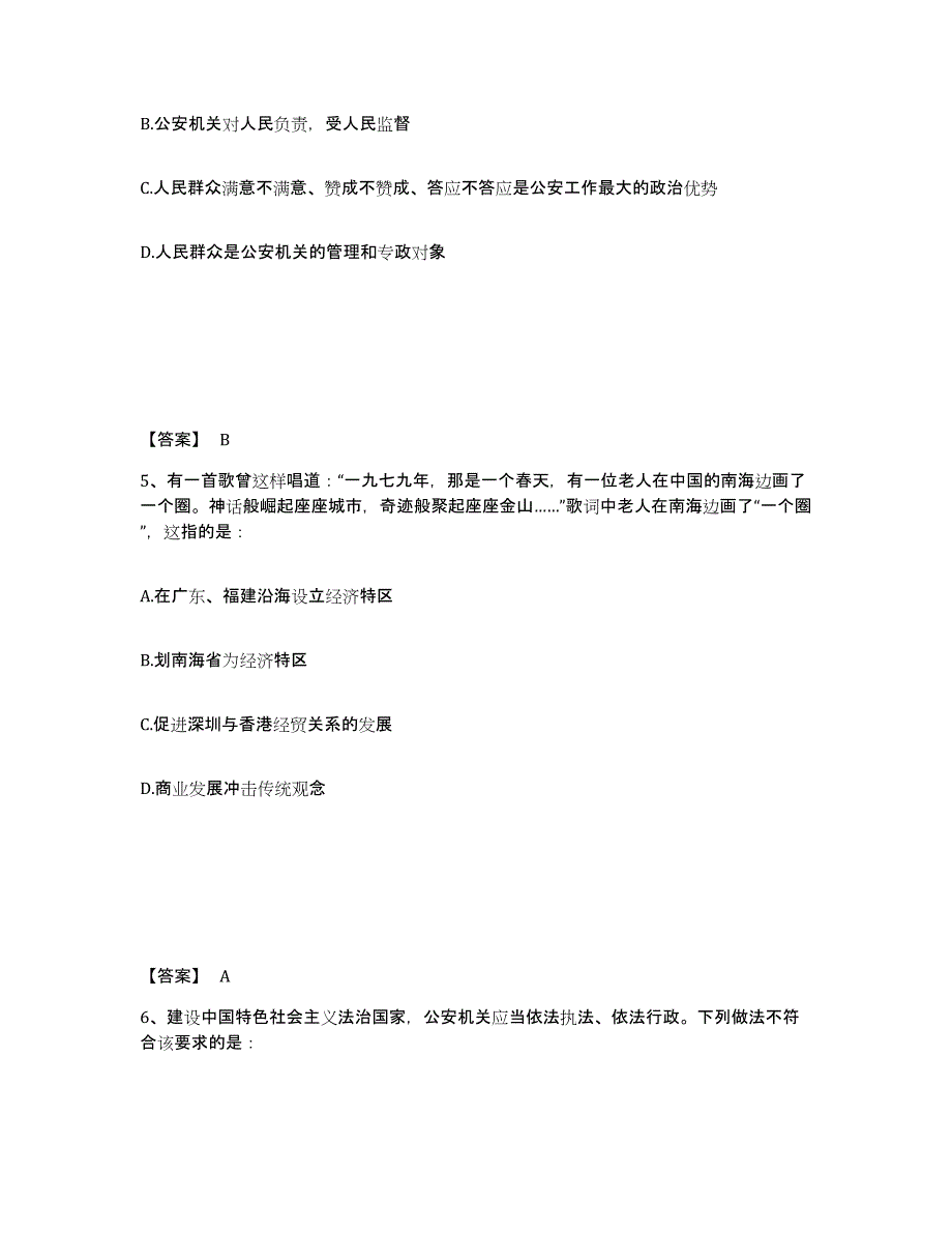 备考2025四川省成都市公安警务辅助人员招聘考前练习题及答案_第3页