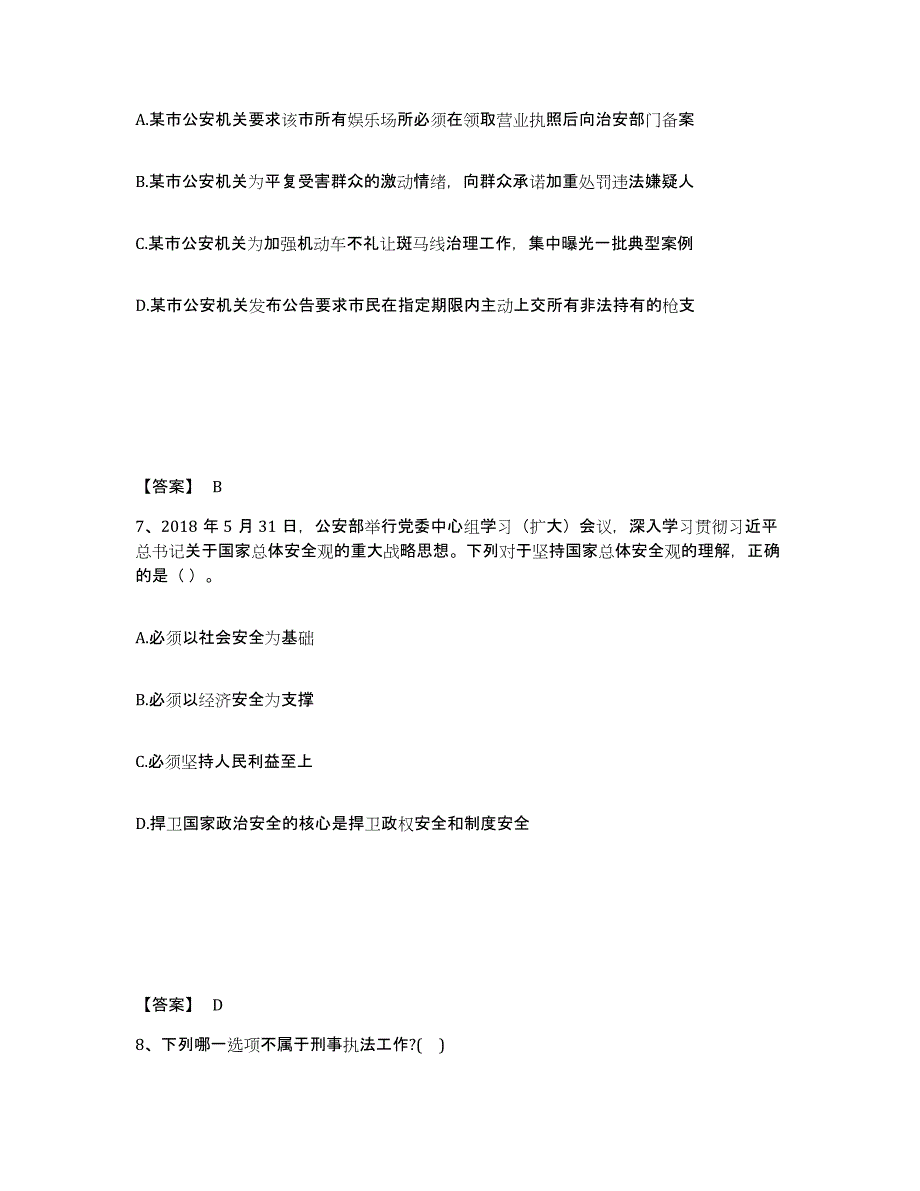 备考2025四川省成都市公安警务辅助人员招聘考前练习题及答案_第4页