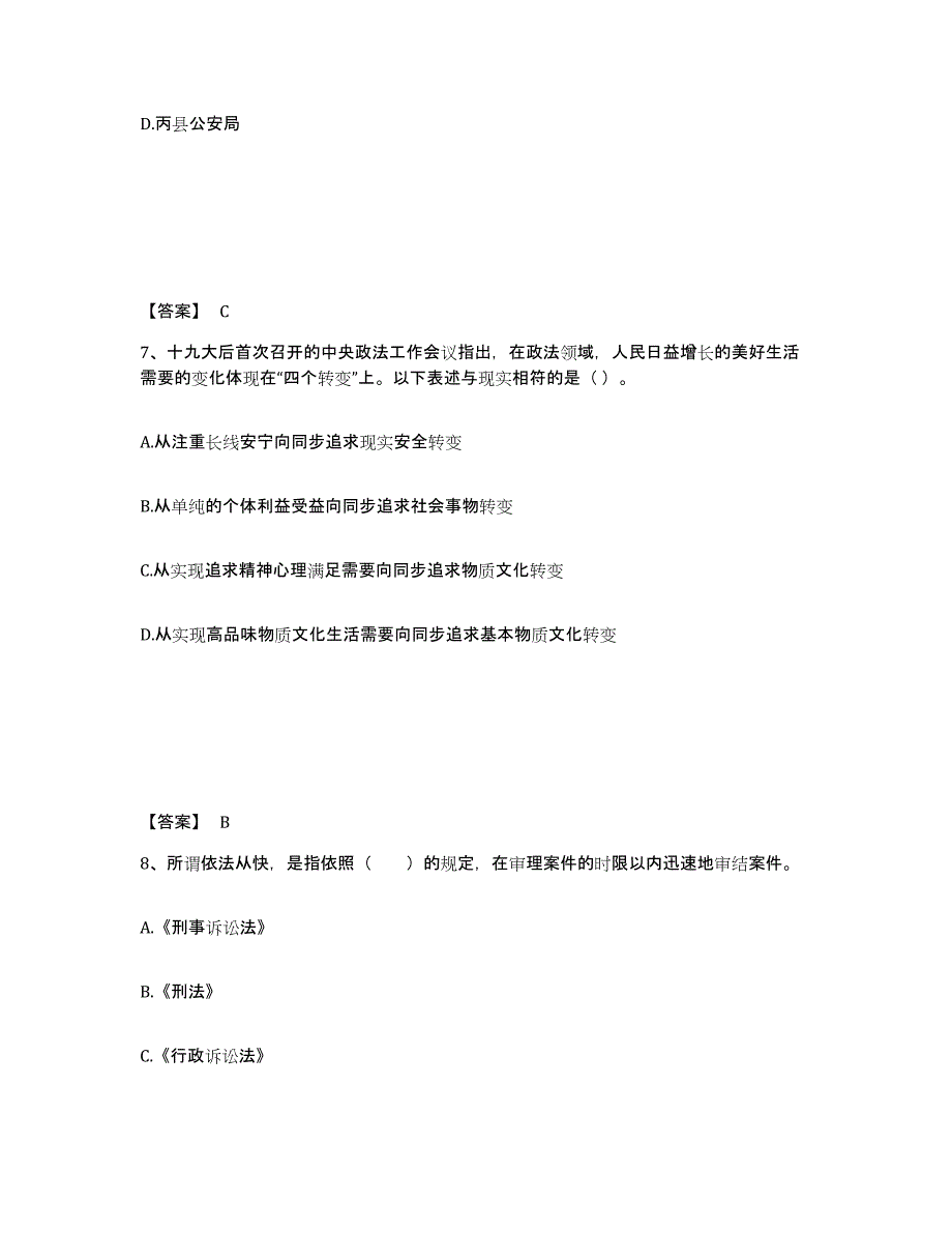 备考2025河北省保定市博野县公安警务辅助人员招聘题库附答案（基础题）_第4页