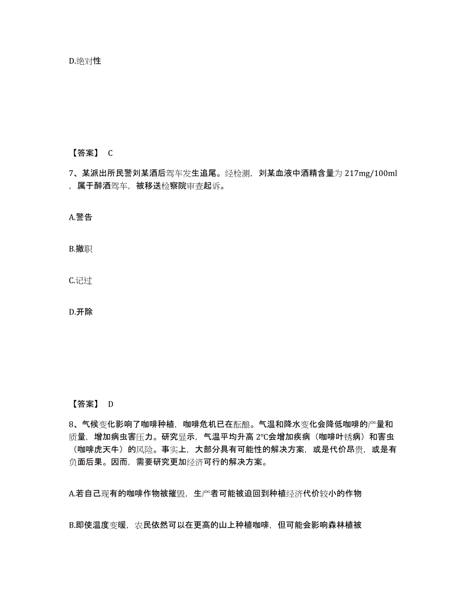 备考2025天津市武清区公安警务辅助人员招聘题库及答案_第4页