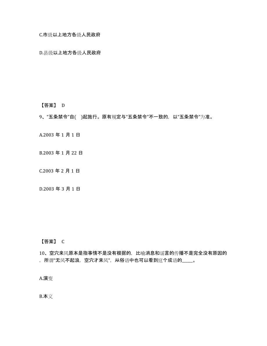 备考2025江苏省宿迁市公安警务辅助人员招聘押题练习试卷A卷附答案_第5页