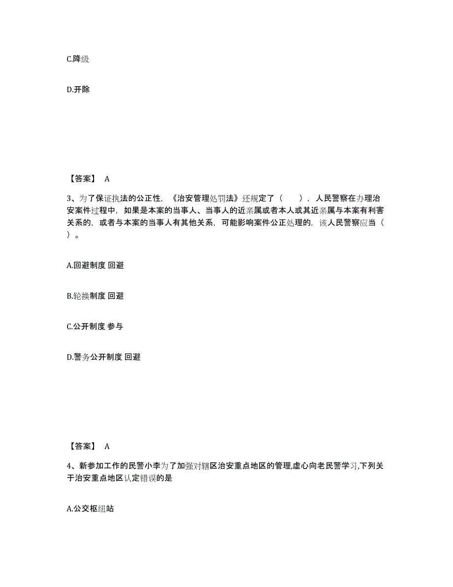 备考2025吉林省四平市公主岭市公安警务辅助人员招聘自我检测试卷B卷附答案_第2页