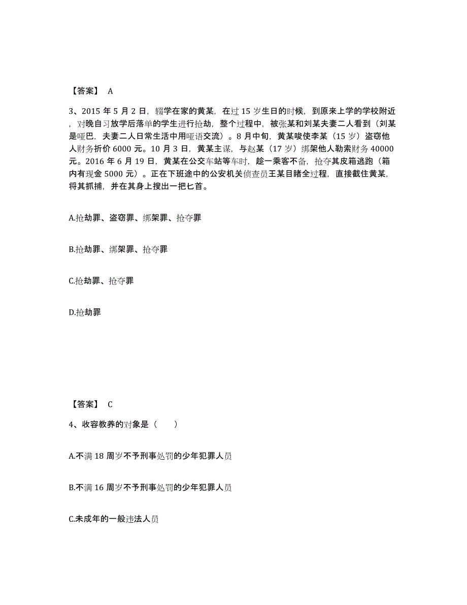 备考2025安徽省公安警务辅助人员招聘模拟题库及答案_第2页