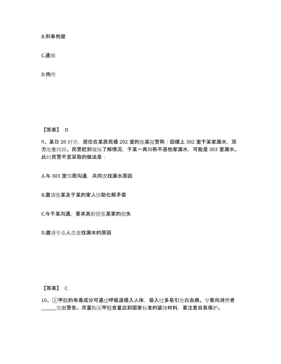 备考2025安徽省公安警务辅助人员招聘模拟题库及答案_第5页