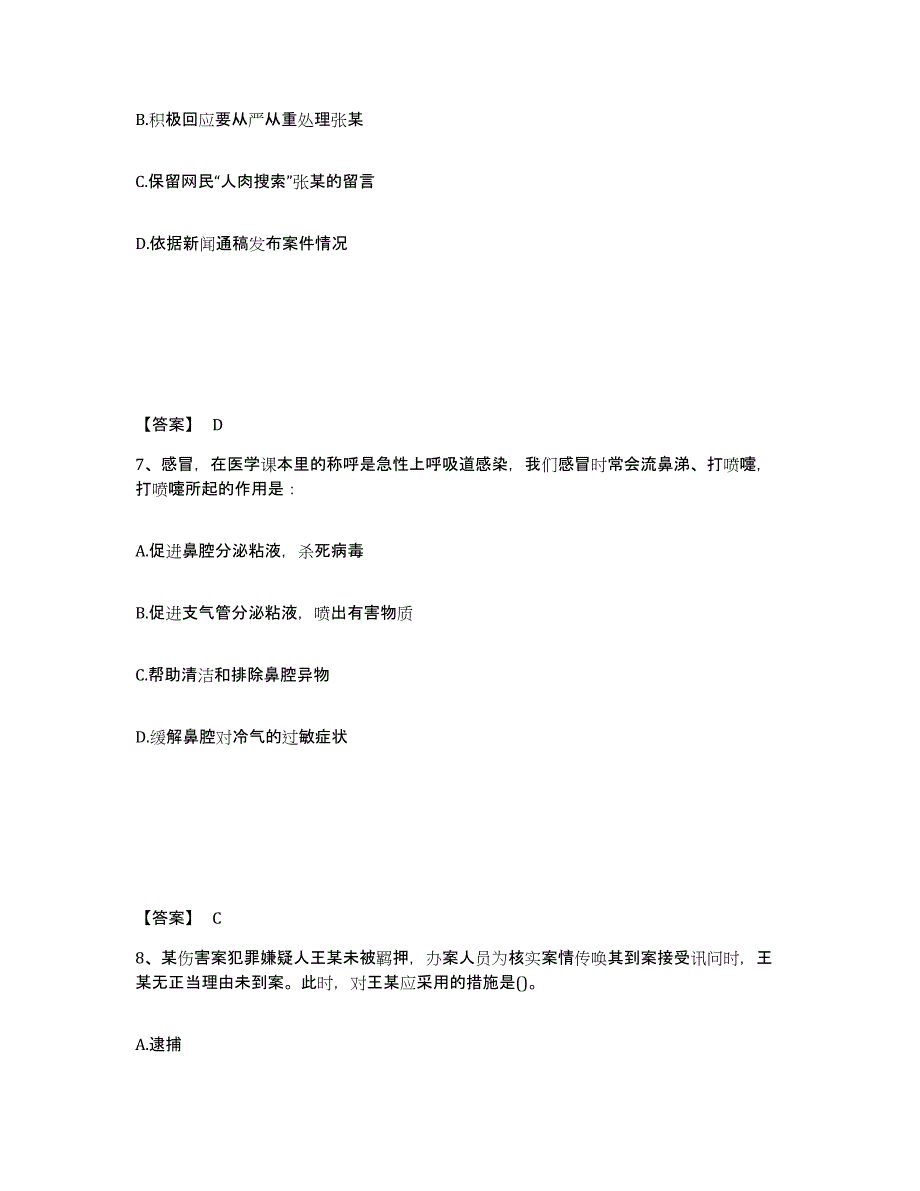 备考2025广西壮族自治区桂林市龙胜各族自治县公安警务辅助人员招聘高分通关题型题库附解析答案_第4页