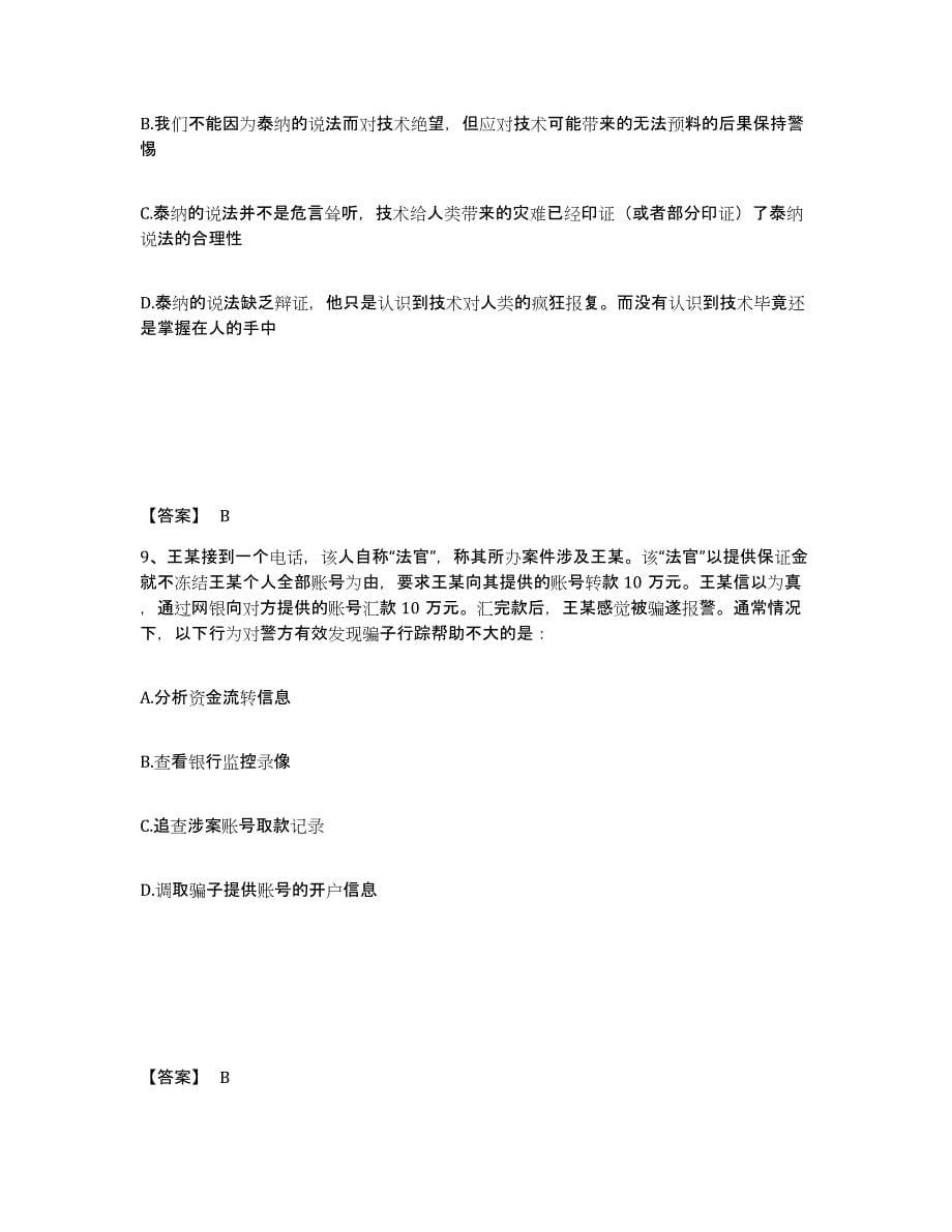 备考2025安徽省滁州市琅琊区公安警务辅助人员招聘模考模拟试题(全优)_第5页