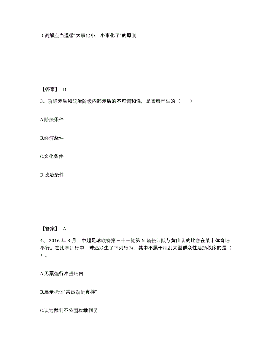 备考2025内蒙古自治区赤峰市克什克腾旗公安警务辅助人员招聘过关检测试卷B卷附答案_第2页