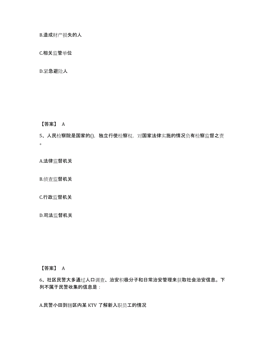 备考2025陕西省渭南市华阴市公安警务辅助人员招聘题库综合试卷A卷附答案_第3页