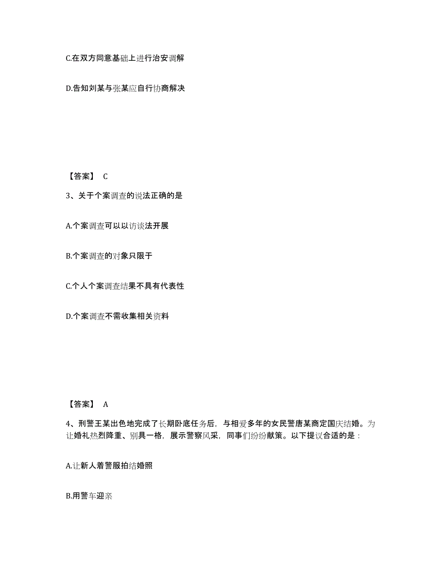 备考2025山东省淄博市公安警务辅助人员招聘通关考试题库带答案解析_第2页