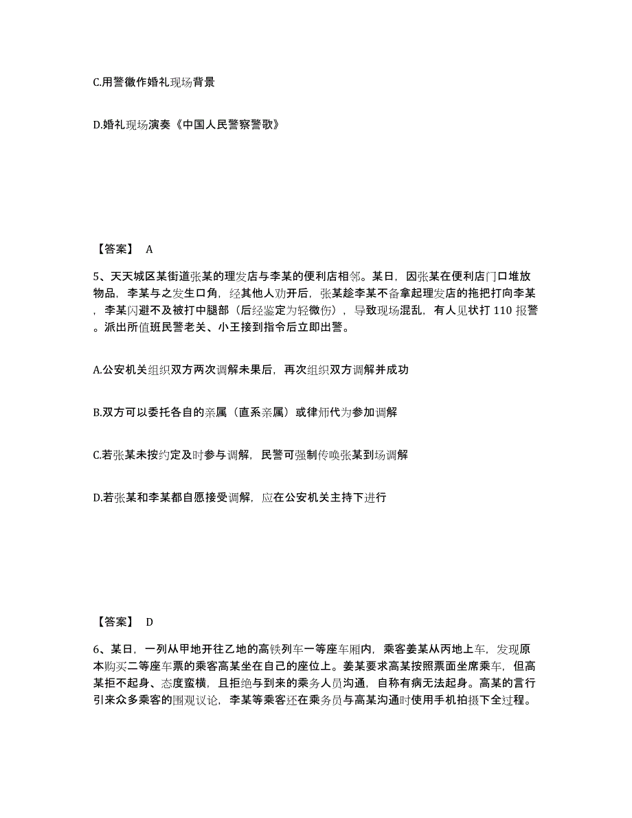 备考2025山东省淄博市公安警务辅助人员招聘通关考试题库带答案解析_第3页