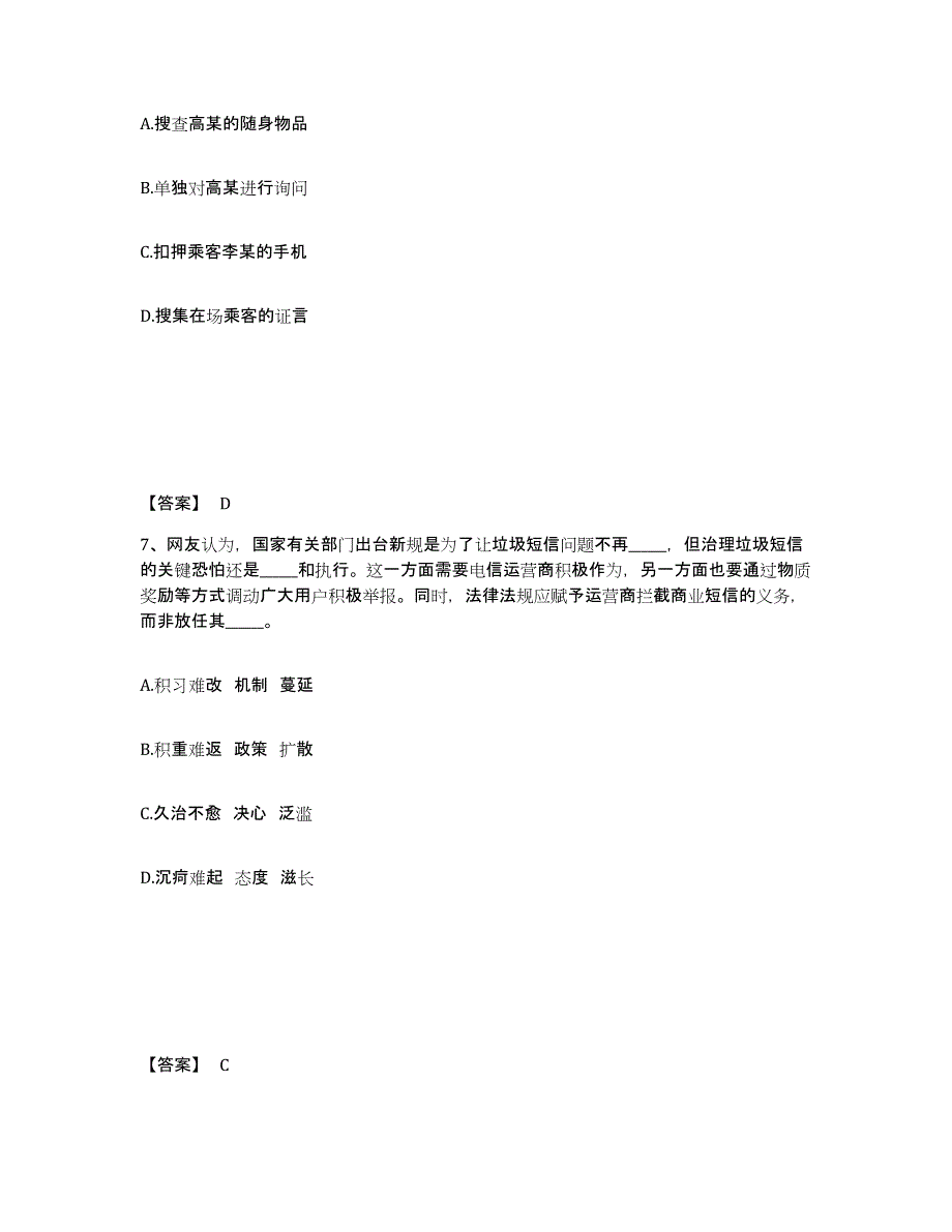 备考2025山东省淄博市公安警务辅助人员招聘通关考试题库带答案解析_第4页