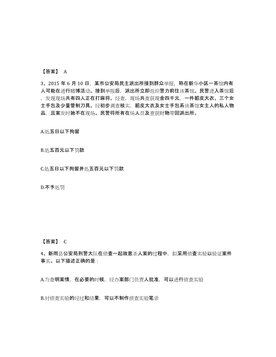 备考2025贵州省铜仁地区公安警务辅助人员招聘自我提分评估(附答案)_第2页