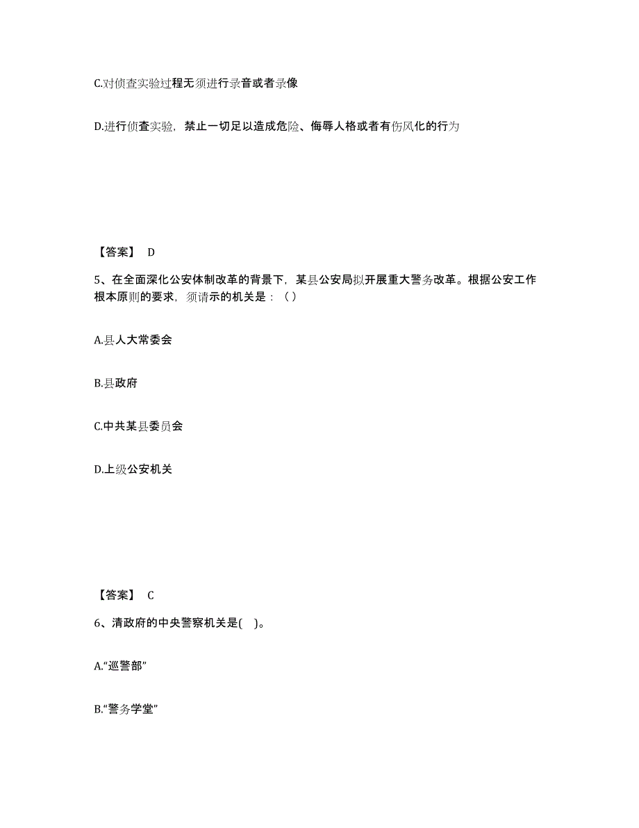 备考2025贵州省铜仁地区公安警务辅助人员招聘自我提分评估(附答案)_第3页