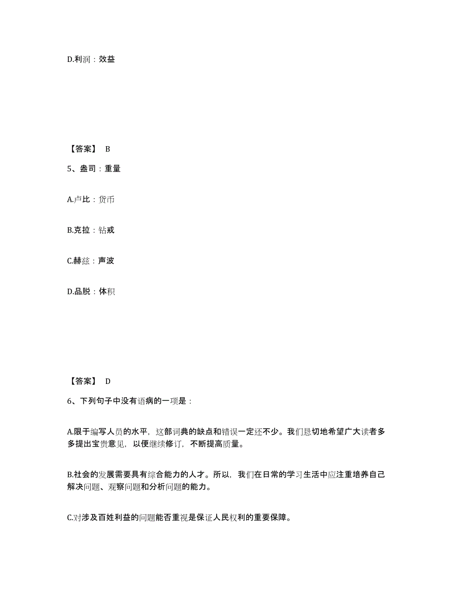 备考2025贵州省遵义市余庆县公安警务辅助人员招聘过关检测试卷A卷附答案_第3页