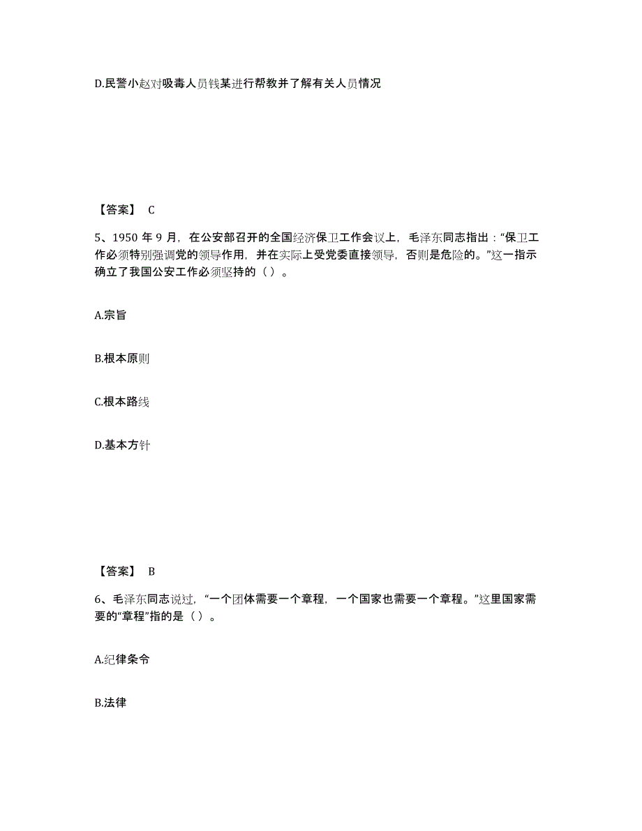 备考2025山西省长治市长治县公安警务辅助人员招聘全真模拟考试试卷A卷含答案_第3页