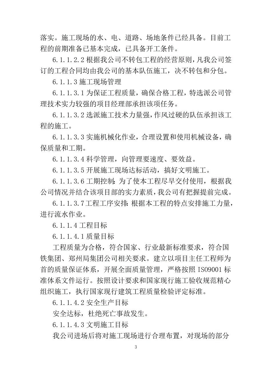 火车道防洪预抢工程（排水沟工程）施工组织设计133页_第3页