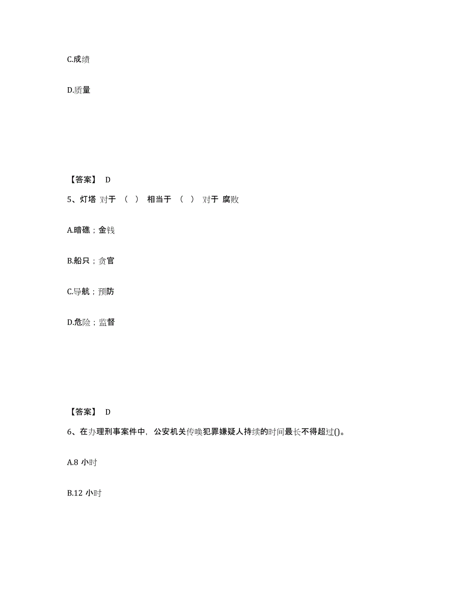 备考2025山西省朔州市山阴县公安警务辅助人员招聘提升训练试卷A卷附答案_第3页